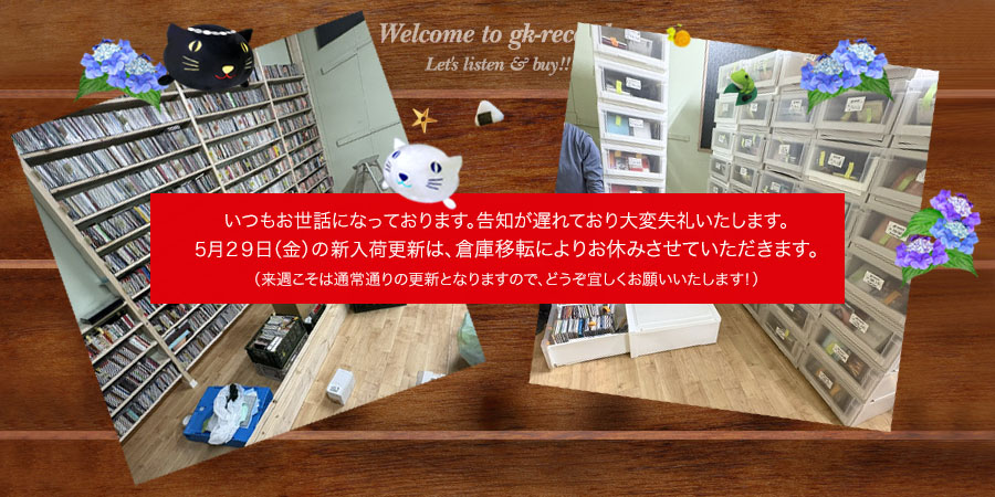 レコード通販サイトgk-recordの新入荷